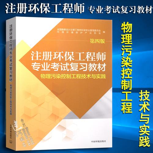 物理污染控制工程技术与实践 环保工程师基础用书第四版——建河图