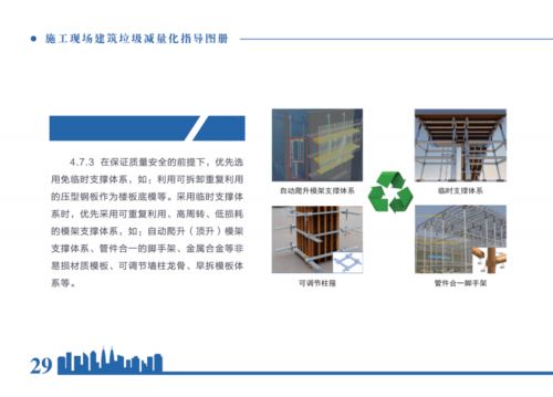 住建部 施工现场建筑垃圾减量化指导图册