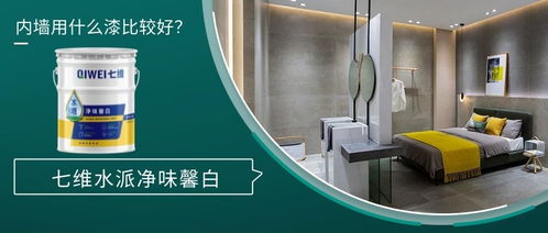 内墙涂料的环保选择与专业施工指南