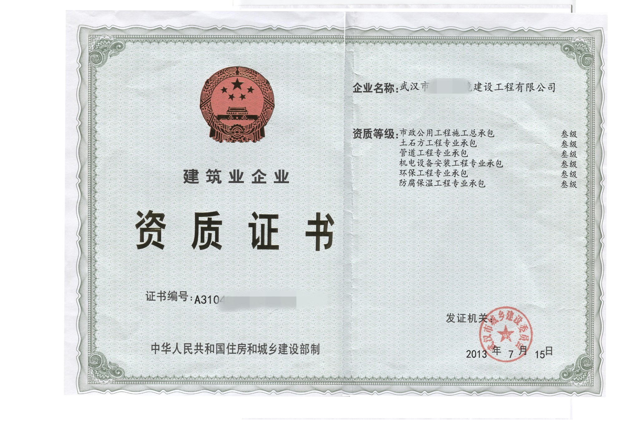 湖北盛世宏泰建设咨询2资质代办公司-资质管家